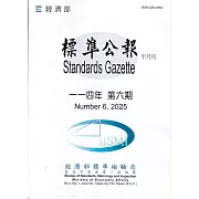 標準公報半月刊114年 第六期