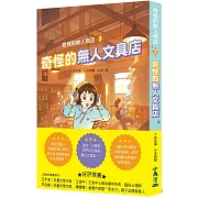 神奇的無人商店再次為有著煩惱的孩子們開張
