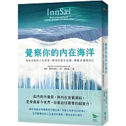 覺察你的內在海洋：來自冰島的人生哲學，帶領你提升直覺，療癒並重啟自己