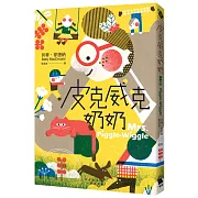 皮克威克奶奶（幫助數百萬小朋友的魔法奶奶來了！第1集二版)