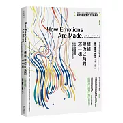 情緒跟你以為的不一樣（暢銷改版）──科學證據揭露喜怒哀樂如何生成