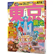 東京觀光’26-27：適合深入探索迷人城市  MM哈日情報誌4【送免費電子書】（二版）