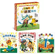 〈友誼無價！好朋友系列〉 1. 好朋友專賣店：了解真正的友誼 2. 好朋友，請多指教：鼓起勇氣交朋友 3. 好朋友，對不起：友誼長久的祕訣