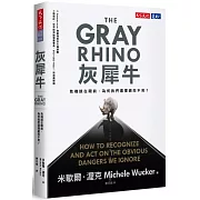 灰犀牛：危機就在眼前，為何我們選擇視而不見?