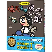 「唱反調」超能力大暴走