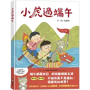 以貓生視角，全程體驗一日端午習俗