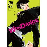 WONDANCE—熱舞青春—(04)
