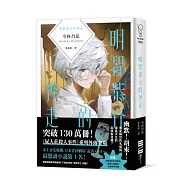 明智恭介的奔走（《屍人莊殺人事件》外傳）