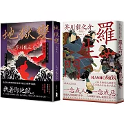 芥川龍之介必讀經典，看遍人性本相二部曲（羅生門+地獄變）