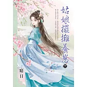 姑娘擺攤養崽．下