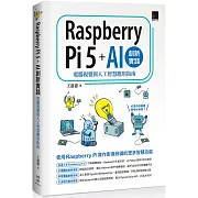 Raspberry Pi 5 + AI創新實踐：電腦視覺與人工智慧應用指南