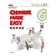 輕鬆學漢語（第三版）繁體課本六