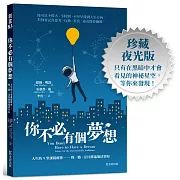 你不必有個夢想：人生的9堂課提醒你──慢一點，沒目標也能活得好(全球超過600萬人點閱的畢業演講)【珍藏夜光版】