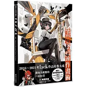 lack畫集＆超速作畫術：FRAME(日本正式授權中文版)