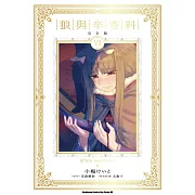 狼與辛香料 完全版 (7)