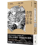 在台熱銷50萬冊的經典小說，終於圖像化！
