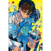 地縛少年花子君 23