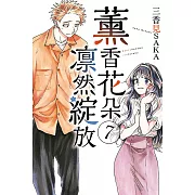 薰香花朵凛然綻放 7