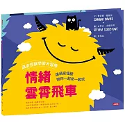 頑皮怪獸學習大冒險：情緒雲霄飛車-讓頑皮怪獸陪你一起學一起玩