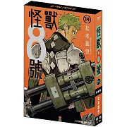 怪獸8號(14) 特裝版