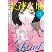 未踏之地(05)