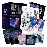 18天探險計畫，訓練靈魂感知、解讀潛意識密碼