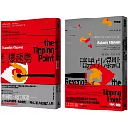 「引爆點」全攻略：《引爆趨勢》＋《暗黑引爆點》雙書組合