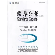 標準公報半月刊114年 第十期