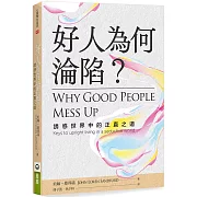 為什麼看似敬虔、為主而活的基督徒，會在情慾中迷失？