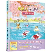 喵星人學游泳2：櫻花游泳池