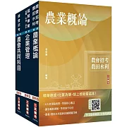 2025農會招考[會務行政]套書(贈各大國營事業企管試題詳解)