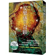 安樂感的奇蹟．靈性覺察大療癒：透過覺察振動療法，療癒身體病痛、負面情緒，改善生活阻礙、擁抱美好人生！