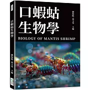 口蝦蛄生物學