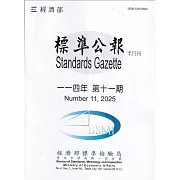 標準公報半月刊114年 第十一期