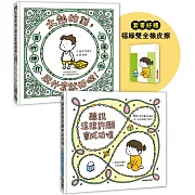 吉竹伸介許願繪本套書A（加贈福綠雙全橡皮擦）：聽說會成功+太熱脫外套