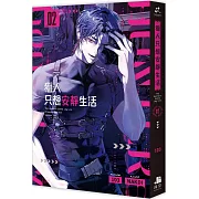 獵人只想安靜生活02