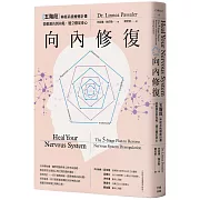 向內修復：五階段神經系統療癒計畫，從根源告別內耗，建立穩定身心