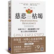 慈悲枯竭：我撐不住了，還能繼續幫人嗎？助人者的自我修復指南