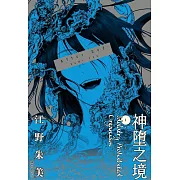 After God 神墮之境(01)