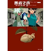 愚者之夜(07)