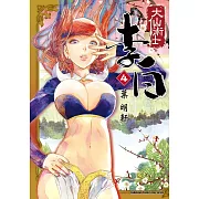 大仙術士  李白 (4)（2025版）
