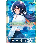 午夜的傾心旋律(04)