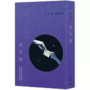 啓示路（恆藏版）