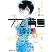 【套書】九龍大眾浪漫 (1-6)