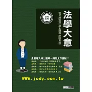 [線上題庫即時更新]2026初考五等：最新法學緒論速成總整理