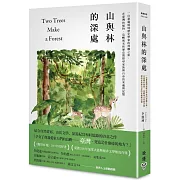 山與林的深處：一位臺裔環境歷史學家的尋鄉之旅，在臺灣的植物、島嶼風光和歷史間探尋家族與自身的來處與記憶