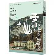 觀光人類學：旅行對在地文化的深遠影響（新版）