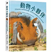 歡迎來到動植物共生的奇妙世界