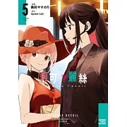 Lycoris Recoil 莉可麗絲 (5)