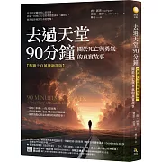 為什麼上帝讓他看見天堂的絕美，又要讓他重返人間？